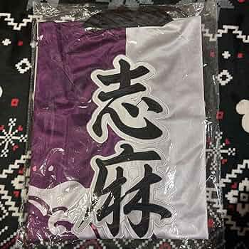 Amazon.co.jp: 浦島坂田船 志麻 旧法被 : Toys & Games